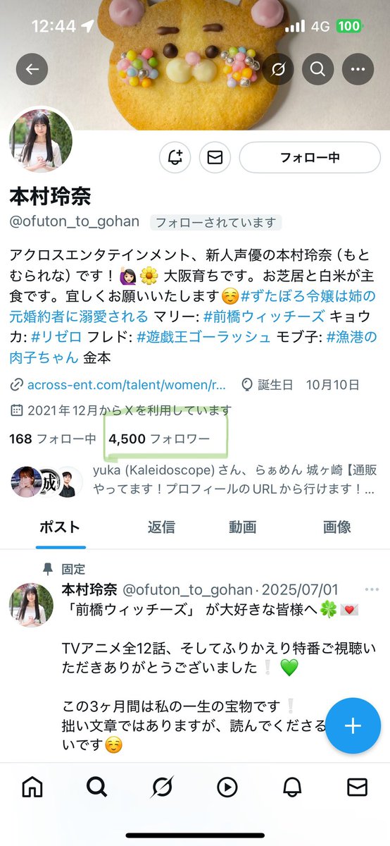 たまたま見つけましたが、本村さんのフォロワーが4500人！おめでとうございます！
初めてお店に来た頃は、200〜300人代だったような。
なんだか感慨深いですね。
5千、1万と、間違いなくファンは増えていく子だと思います。
これからも体に気をつけて頑張ってください🍀
#前橋ウィッチーズ #本村玲奈