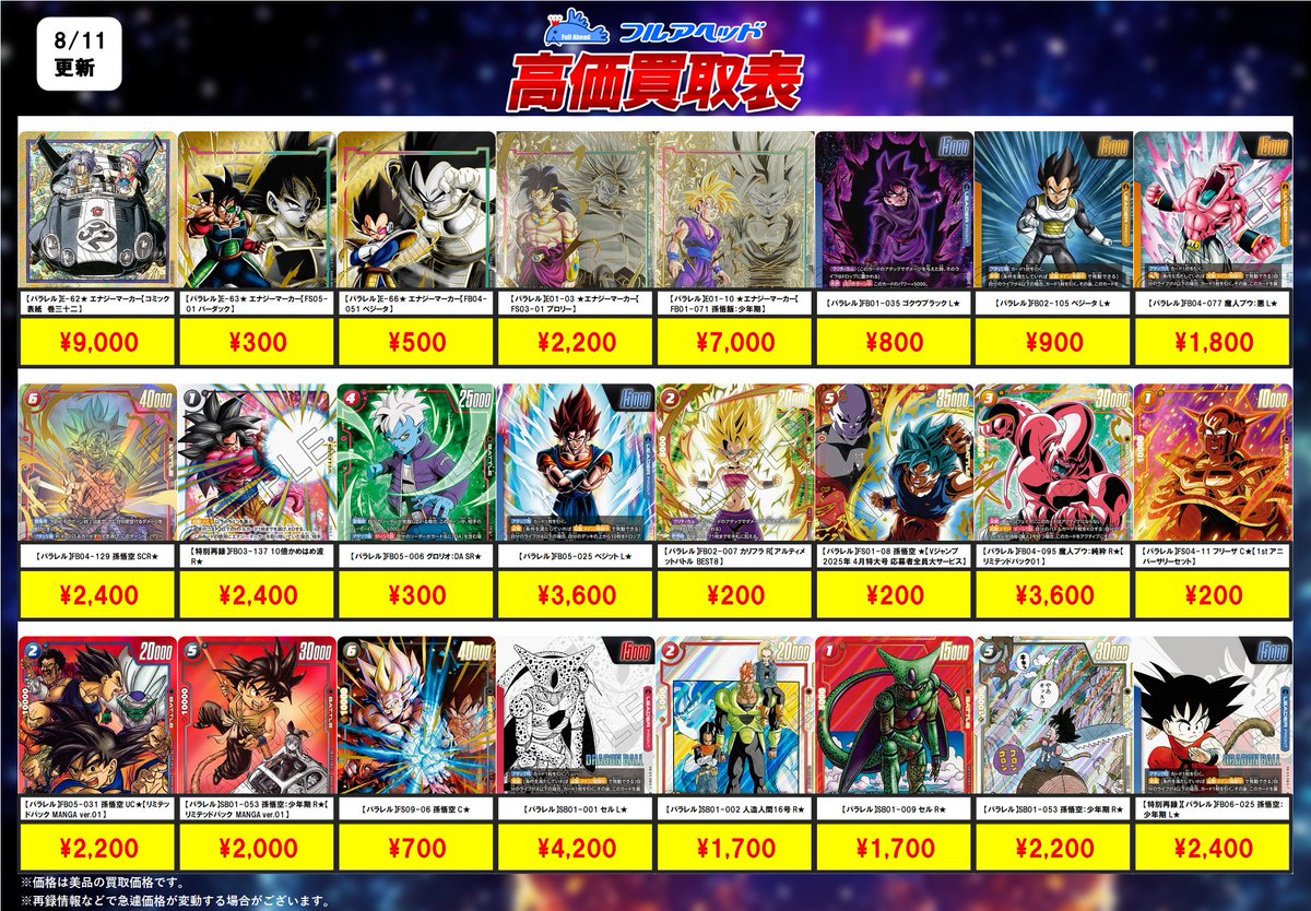 🐉ドラゴンボールュージョンワールド🐉
✨買取表更新しました！ ✨

今回の強化欄はこちら！　

多数のカードをお待ちしております😊

fullahead-buy.com/?shopbrand=dbs…

#フュージョンワールド
#ドラゴンボール
