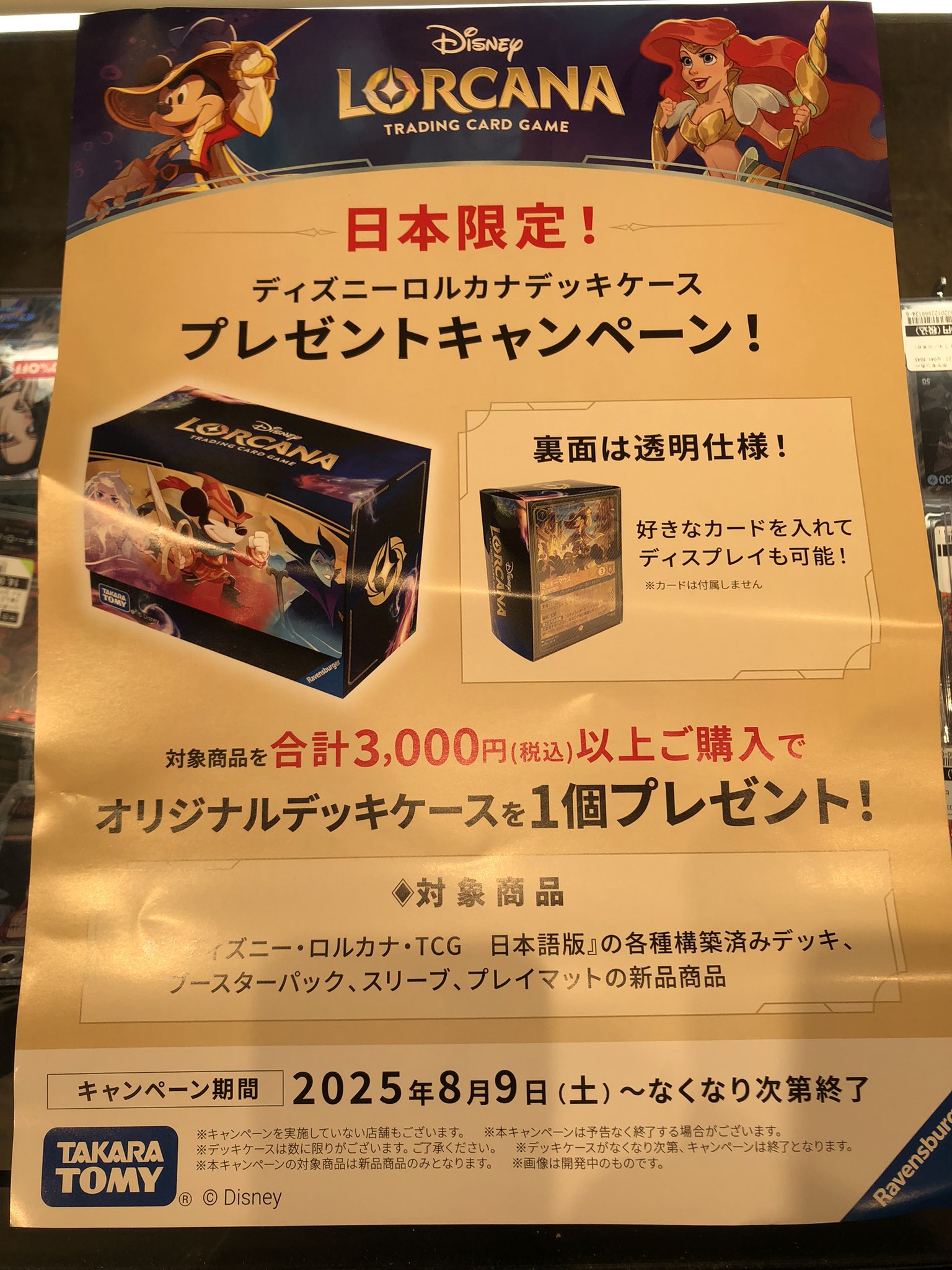 ディズニーロルカナ フルコンプ デッキケース ピンバッジ プロモ① ディズニーロルカナ フルコンプセット デッキケース ピンバッジ