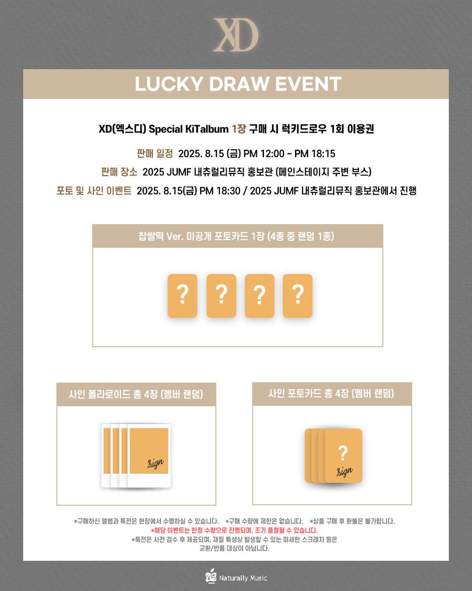 Naturally_Music's tweet photo. [📢] #XD #엑스디 JUMF 2025 전주얼티밋뮤직페스티벌 LUCKY DRAW EVENT

🍊판매 일정 : 2025.8.15 FRI 12:00 ~ 18:15(KST)
🍊판매 장소 : 2025 JUMF 내츄럴리뮤직 홍보관(메인스테이지 주변 부스)

🤎포토 및 사인 이벤트 : 2025.8.15 FRI 18:30 / 2025 JUMF 내츄럴리뮤직 홍보관에서 진행

#내츄럴리뮤직 #NaturallyMusic