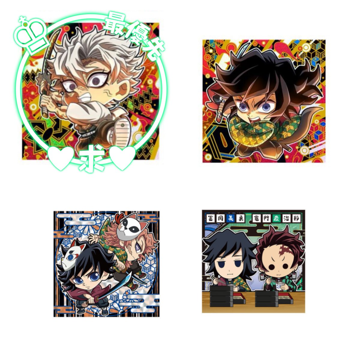 【交換】 鬼滅の刃 ディフォルメシール
ウエハース 其ノ十三 にふぉるめーしょん

◎譲：1～3枚目

◎求：4枚目

・郵送希望
・まとめての方優先
・同レート同士、比率違い相談◎

検索からでもお気軽にお願い致します🌸