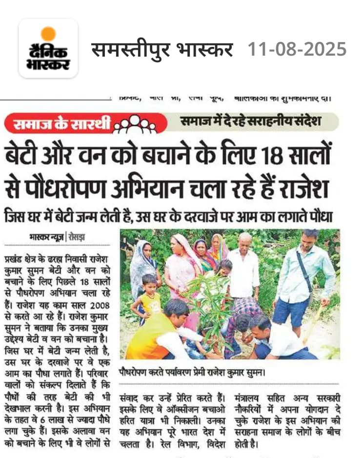 RAJESH KUMAR SUMAN(Oxygen Man) (@rajeshsuman10) on Twitter photo लोग प्रोफेशन के लिए हॉबी को छोड़ देते हैं, मैंने अपना हॉबी के लिए अपना प्रोफेशन को छोड़ दिया। #बेटी और #वन को #बचाने के लिए आगे भी कार्य जारी रहेगा। बेटी के सम्मान में #पौधरोपण।
<a href="/DainikBhaskar/">Dainik Bhaskar</a> <a href="/DDNewsHindi/">डीडी न्यूज़</a> <a href="/DDNewsHindi/">डीडी न्यूज़</a> <a href="/DDNewslive/">DD News</a> <a href="/IndianExpress/">The Indian Express</a> <a href="/IndianExpress/">The Indian Express</a> <a href="/narendramodi/">Narendra Modi</a> लोग प्रोफेशन के लिए हॉबी को छोड़ देते हैं, मैंने अपना हॉबी के लिए अपना प्रोफेशन को छोड़ दिया। #बेटी और #वन को #बचाने के लिए आगे भी कार्य जारी रहेगा। बेटी के सम्मान में #पौधरोपण।
<a href="/DainikBhaskar/">Dainik Bhaskar</a> <a href="/DDNewsHindi/">डीडी न्यूज़</a> <a href="/DDNewsHindi/">डीडी न्यूज़</a> <a href="/DDNewslive/">DD News</a> <a href="/IndianExpress/">The Indian Express</a> <a href="/IndianExpress/">The Indian Express</a> <a href="/narendramodi/">Narendra Modi</a>