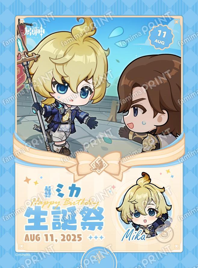 ファミマプリントにて、原神「8月11日キャラクター生誕祭ブロマイド」ミカが発売開始！
houzero-goods.com/genshin-famima…

▽特設ページ
famima-print.family.co.jp/game/genshin20…
©COGNOSPHERE