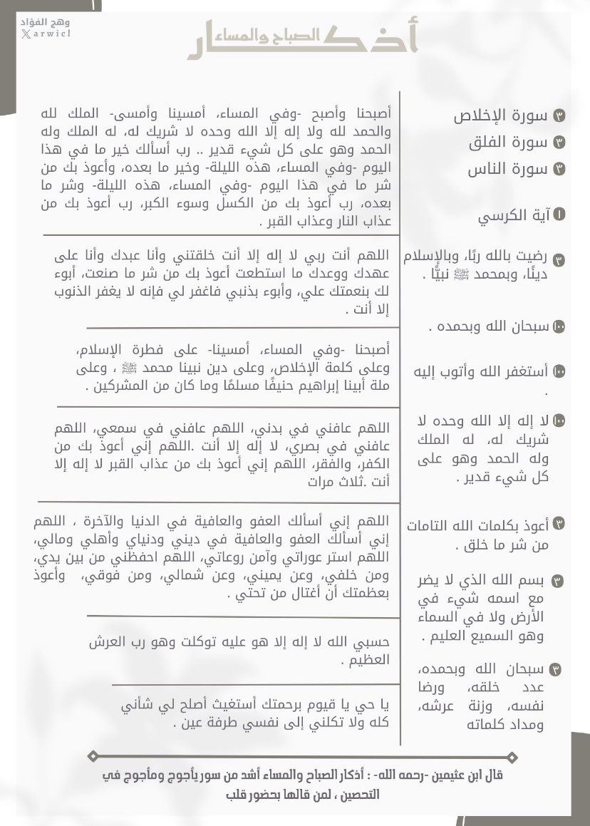 أذكار الصباح، خير ما تبدأ به يومك.