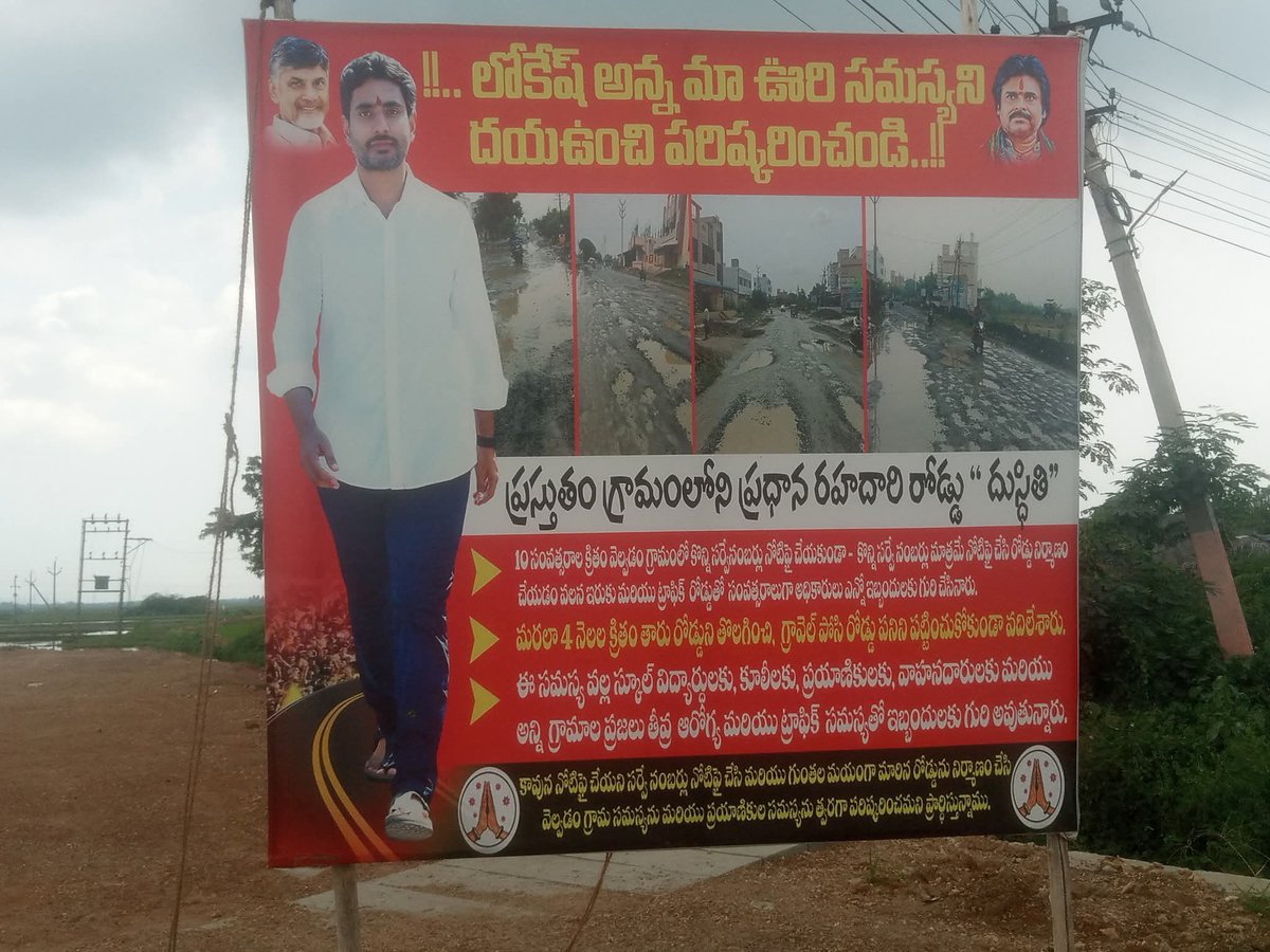 AndhraXpress's tweet image. 📢 మైలవరం → నూజివీడు రోడ్
కూటమి ప్రభుత్వం కింద వెలసిన మొదటి వాల్ పోస్టర్ 😁

📌 ఇట్లు — వెల్వడం గ్రామ ప్రజలు
👉 రోడ్డు స్థితి: పోస్టర్ చూసి తెలుసుకోండి!

#CoalitionSarkar #RoadReality #APPolitics