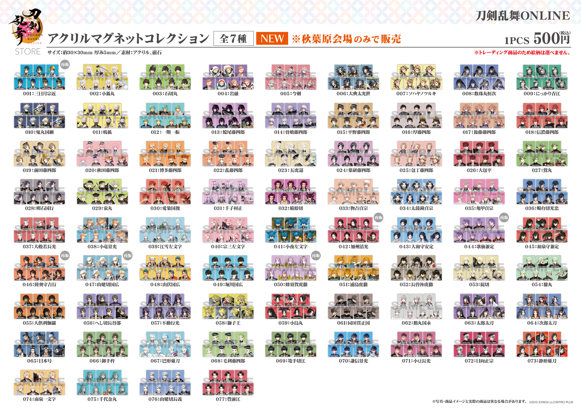 約500個のアイテムまとめ売り！刀剣乱舞　大量まとめ売り 刀剣乱舞STORE on X: 