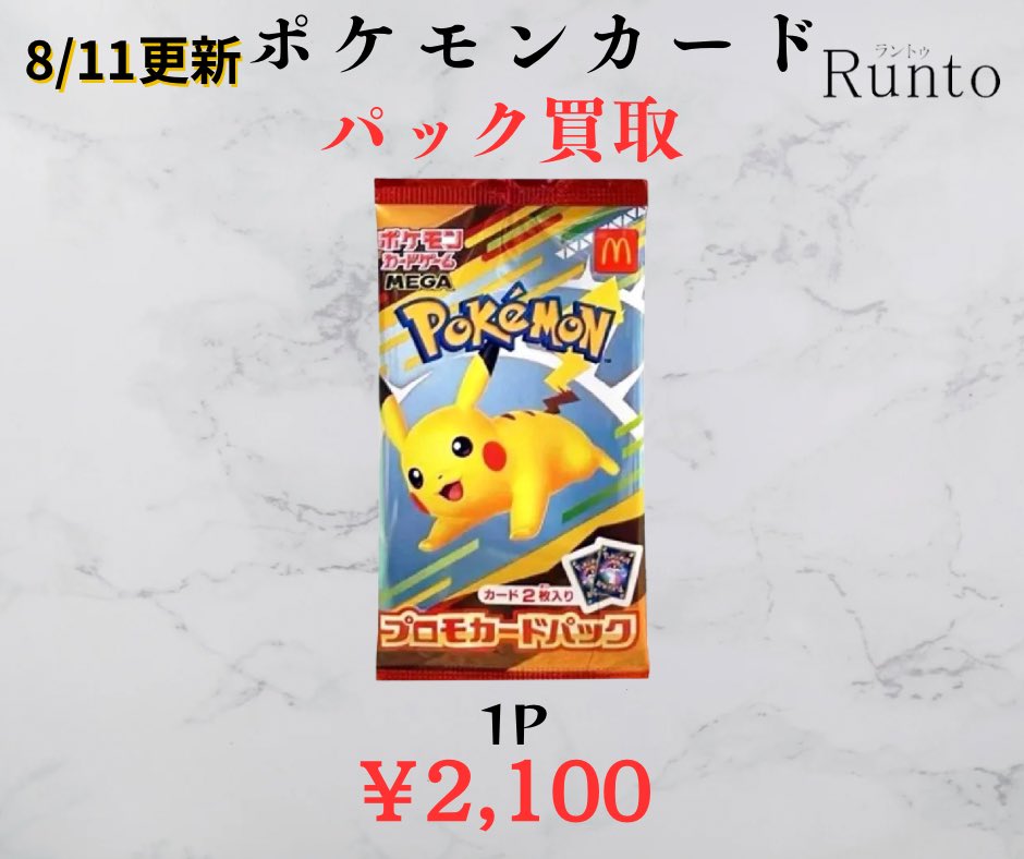 【特価】ポケモンカード マクドナルドプロモ まとめ売り ×25枚 ポケモンカードMEGA マクドナルドハッピーセット 2025 プロモ