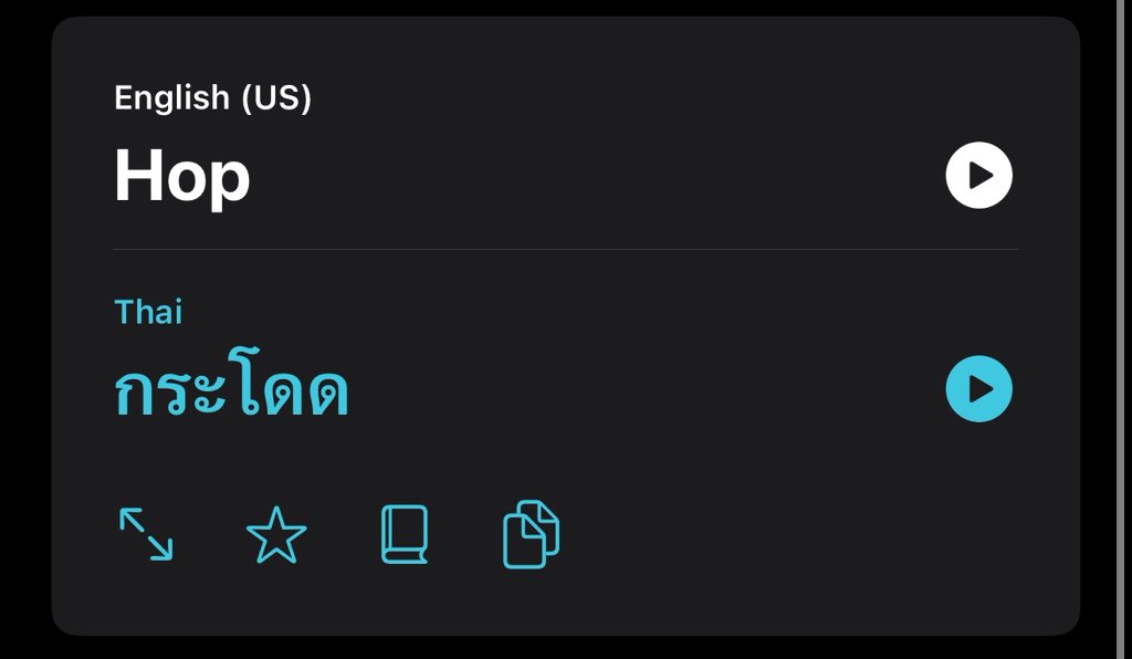 แปลว่ากระโดดฟีลจิงโจ้