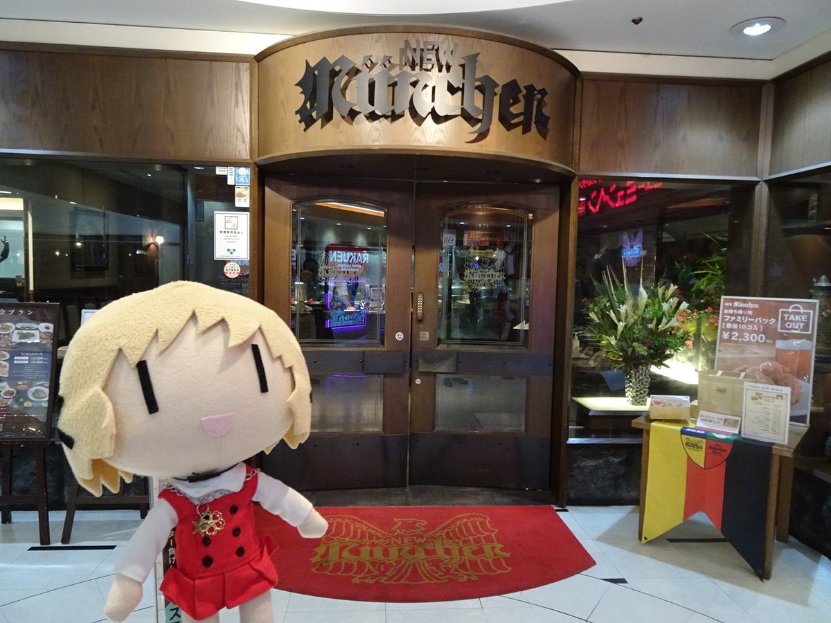 …やっぱニューミュンヘンはオサレだなぁ。 …何度好きなアイツとエレガントなランチorディナーを楽しみたいと願ったことか。 ごめんごめん、暗い ...