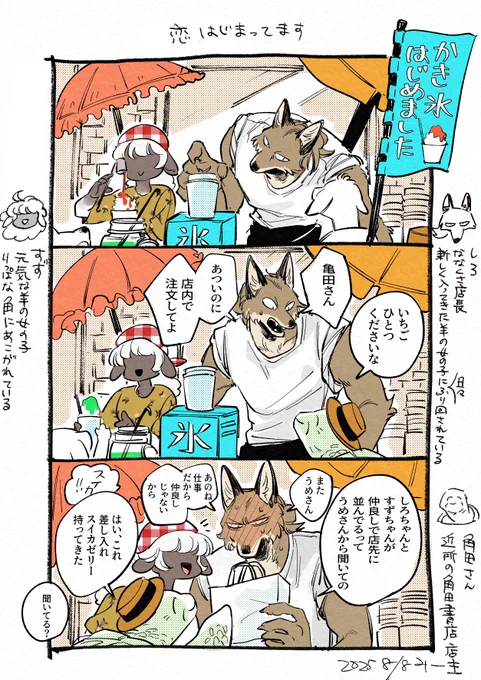 はれのち番外編①
夏のしろとすず
(1/3) 