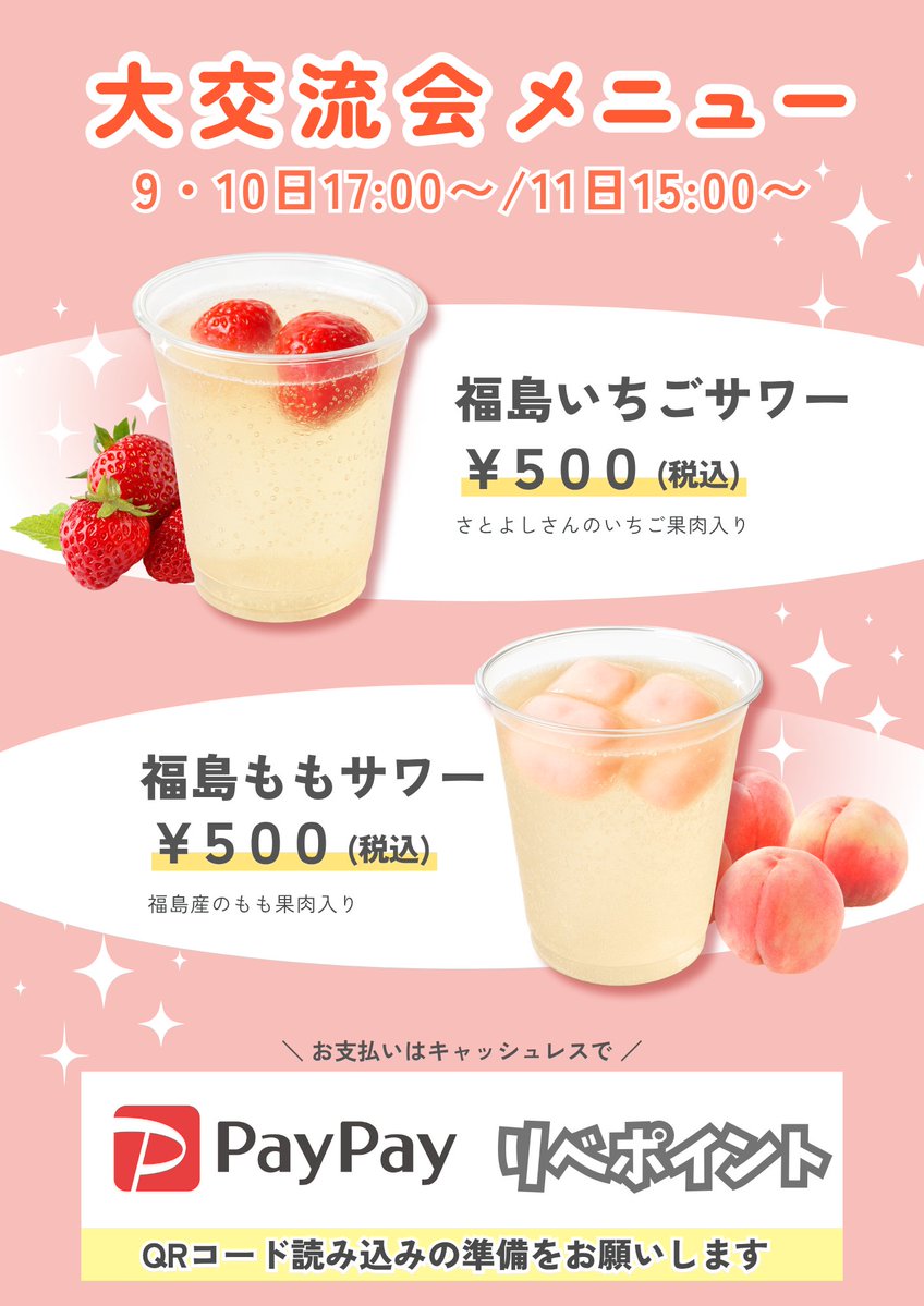 libe_fukushima's tweet photo. ＼果肉入りサワー販売中✨／

福島フルーツかき氷では現在、
もも＆いちごの2種類の果肉入りサワーを販売中

1杯500円、カップなみなみに注ぎます！

受け取ってすぐ一口、「おいしいー！」と言ってもらえて嬉しい🥰
交流会のおともにもぴったりです🍓🍑

#お金の勉強フェス2025  #フルーツかき氷 https://t.co/FJOxriEonW