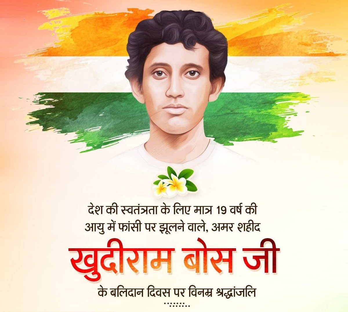 माँ भारती के अमर सपूत खुदीराम बोस जी की पुण्यतिथि पर उन्हें विनम्र श्रद्धांजलि!

अल्पायु में ही उन्होंने राष्ट्रसेवा हेतु अपना सर्वस्व न्योछावर कर दिया, ऐसे महान बलिदान के लिए देश सदैव उनका कृतज्ञ रहेगा।