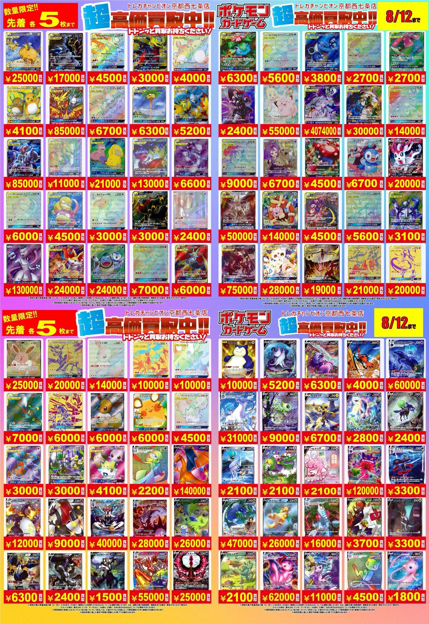 ビデオインアメリカ西七条店iNトレカチャンピオン on X