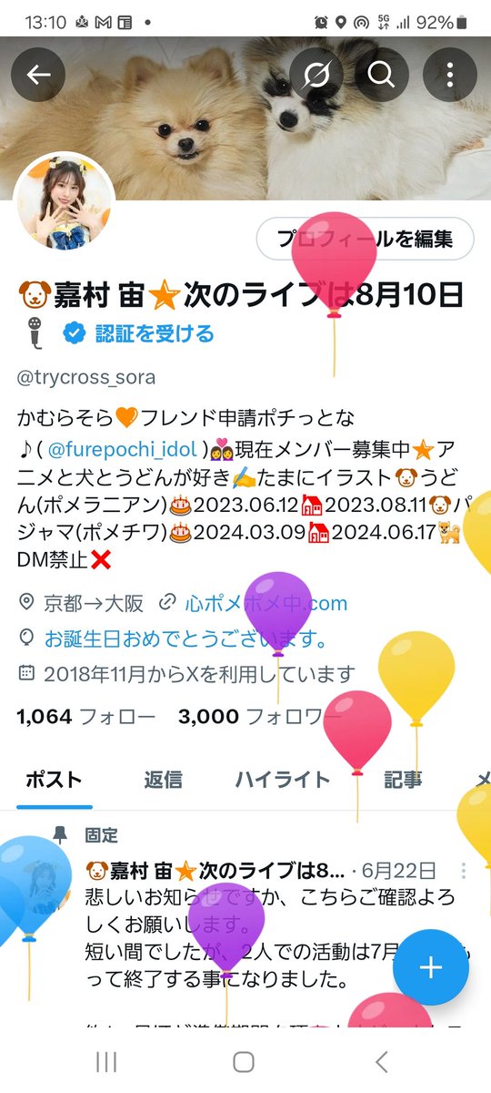 嘉村 宙🐶🌟まもなくアカウント移行します tweet media