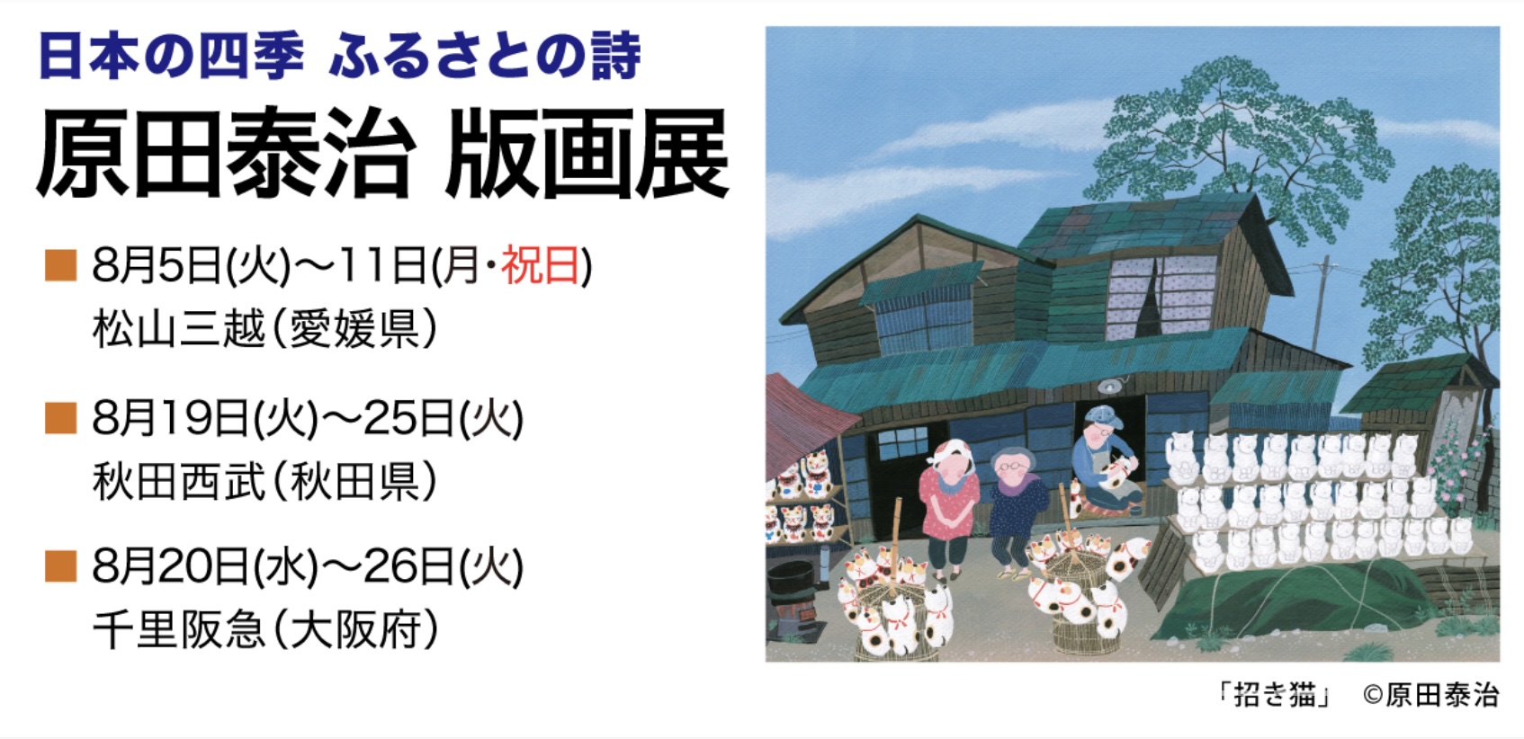 1990〜91年　原田泰治　アメリカ展覧会　図録 1990〜91年 原田泰治 アメリカ展覧会 図録