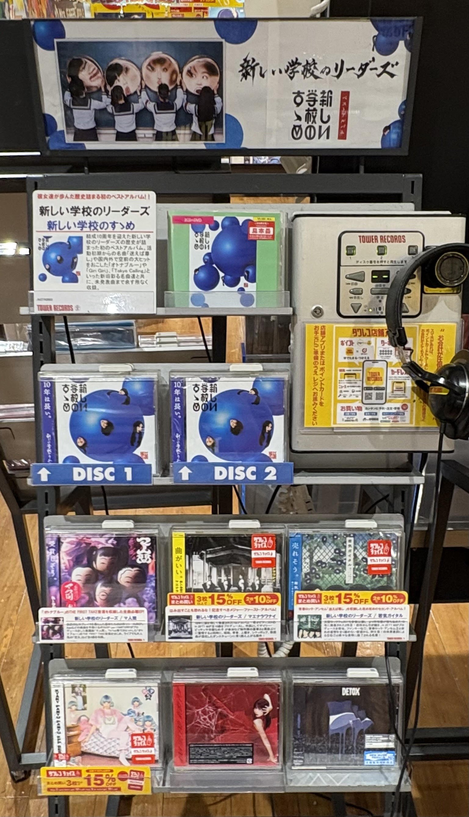 激レア　新しい学校のリーダーズ　タワレコ　当選品 0cbcf178a1aaf0bb74bbce47ba7138
