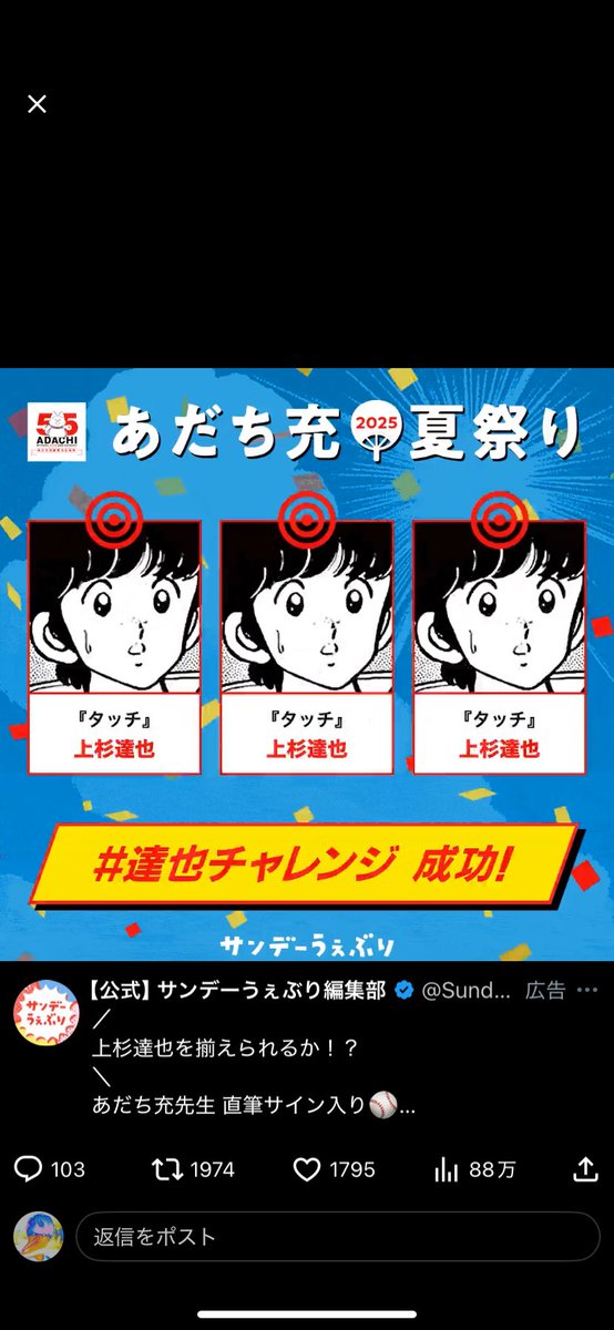 ruii17610a's tweet photo. @SundayWebry #達也チャレンジ https://t.co/at3sEkHrFp