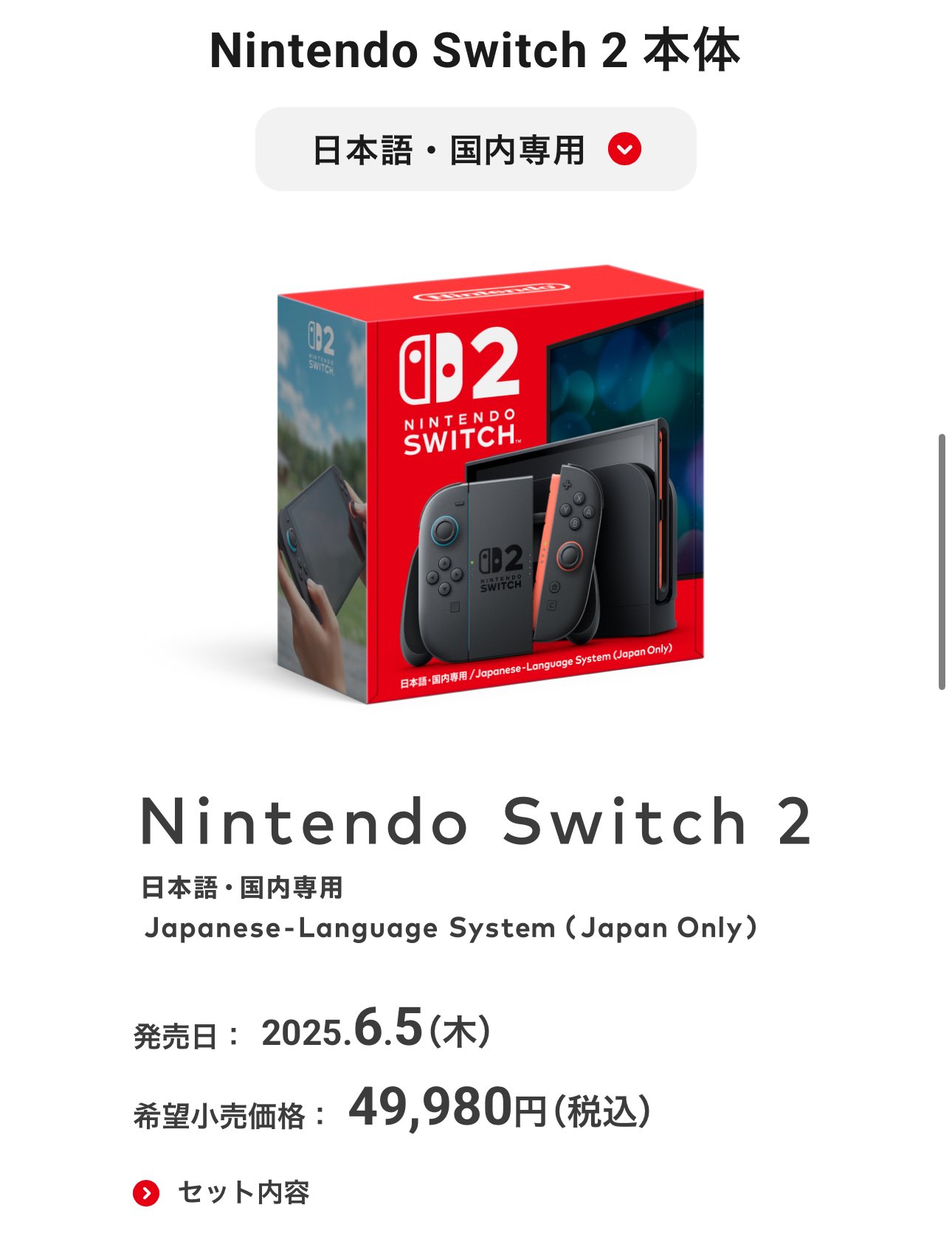 Nintendo Switch2 ではないよ Nintendo Switch 2のエディオン第2回抽選販売がスタート