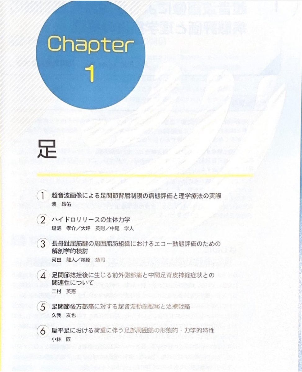 Ed0sp0's tweet photo. 【書籍化のお知らせ】
このたび、当院所属である岩本Dr.・久我PT・三輪PTが執筆をした【理学療法超音波学vol.3】が発売しました！
ぜひお手に取ってご覧ください👀

@tomokiyo0903 
@koji_wagatsuma 

#江戸川病院スポーツ医学科 
#整形メディカルプラザ 
#メディカルベース新小岩 
#理学療法超音波学 https://t.co/TzYLofmYPb