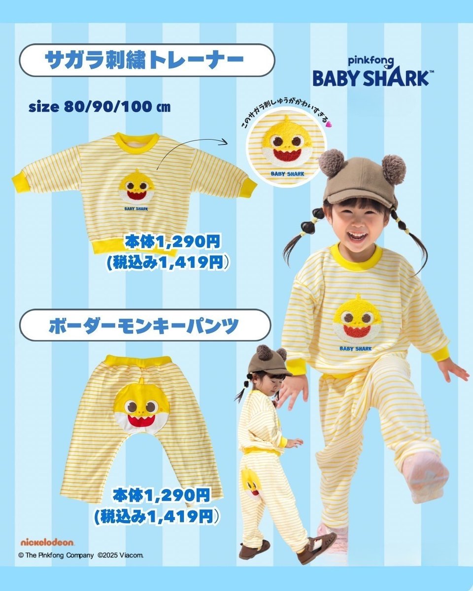 お知らせ? ベイビーシャーク×しまむらの服秋冬物も受注販売決定しま 