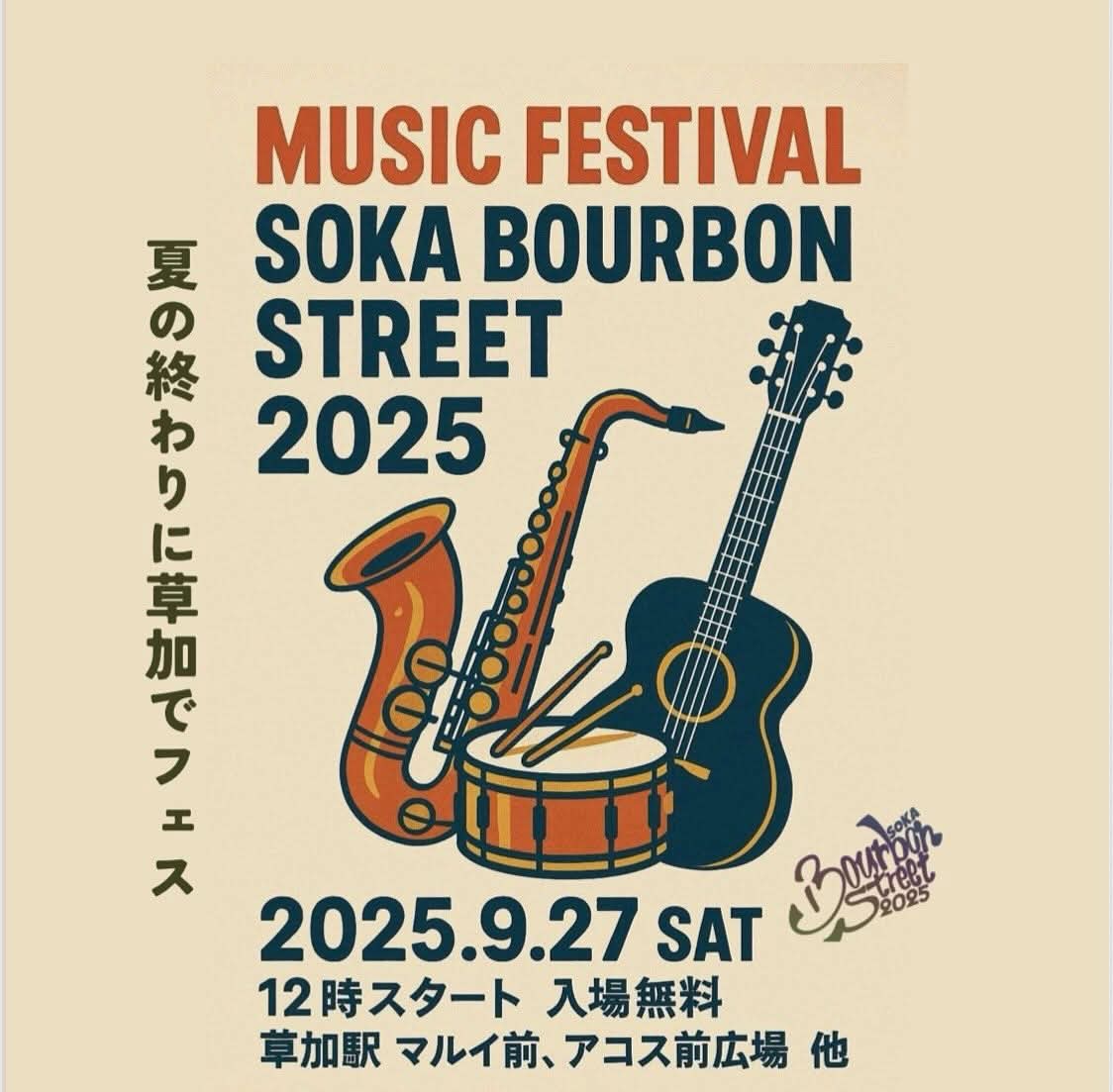 9月のスケジュールです♪

♠️9月6日(土)
駅前ロック大爆笑2025
長野CLUB JUNK BOX

♠️9月7日(日)
鬼頭つぐる
飯山 ニューオレンジ

♠️9月27日(土)
草加バーボンストリート2025
埼玉県草加市駅前周辺