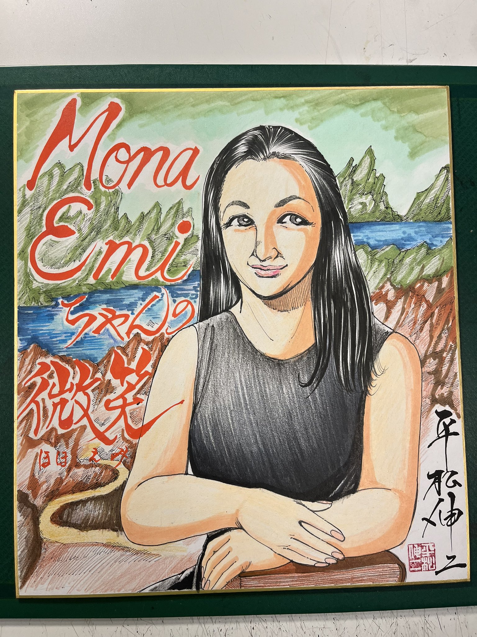 平松伸二先生サイン色紙 ドーベルマン刑事 ブラックエンジェルズ 漫画家