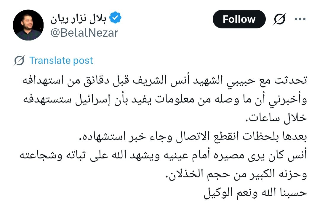 قتلوك مُشغليك القطريين في قناة الجزيرة الإستخباراتية يا أنس بالضبط كما فعلوا مع  غزة.
وظفوك لأنك حمساوي، ثم ضخموك إعلامياً ثم نسقوا مع الموساد الإسرائيلي لإغتيالك!
شكراً لرجل الإستخبارات القطري الذي ابلغك بموعد اغتيالك حتى يكون لديك وقت كافي لتكتب وصيتك!