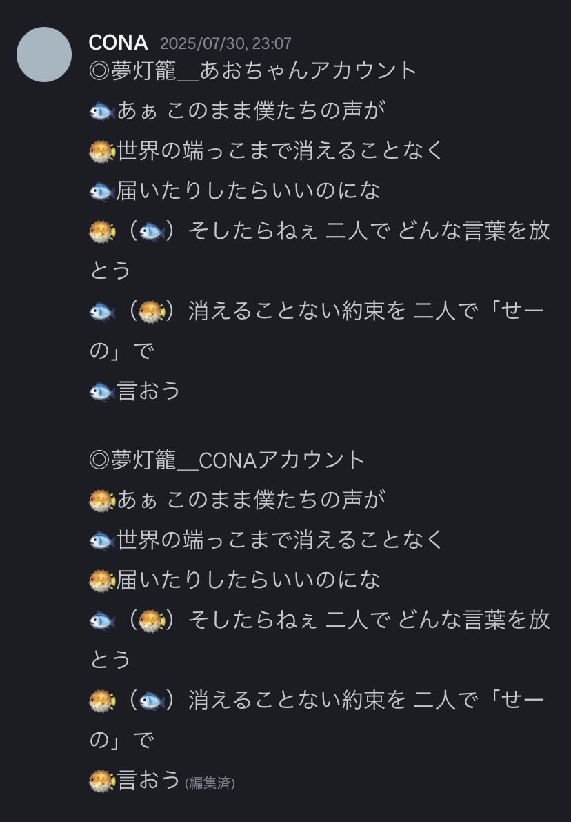 裏話

パート分けはこなちゃんがしてくれました🐟🐡