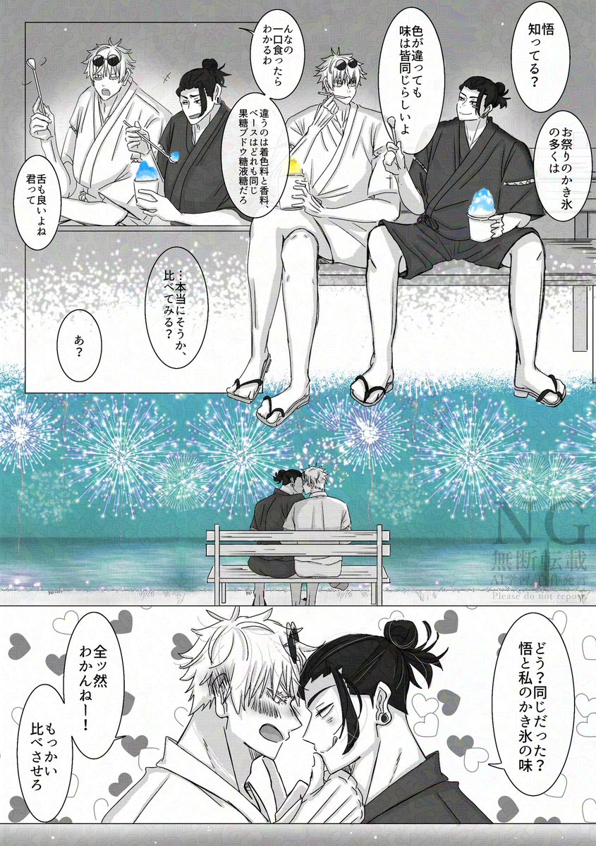 僕の🍧は青春の味 五夏
(n番煎じだったらすみません) 
