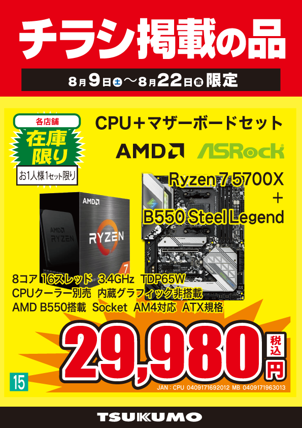 ツクモパソコン本店 on X: 