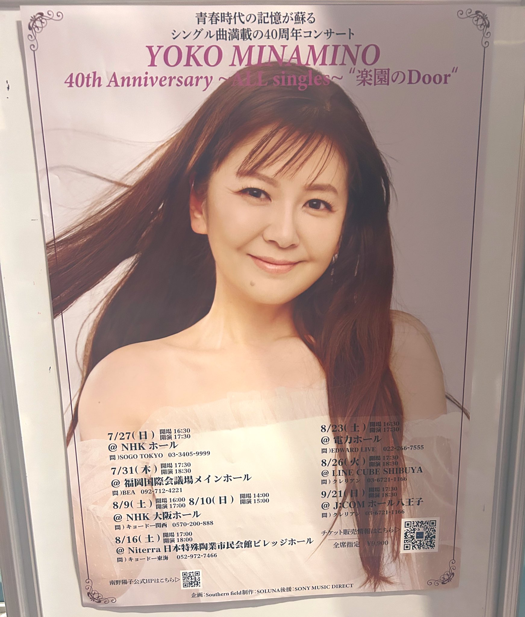 【新品未使用】南野陽子40th夜なべDEサインバッグ ブルー Yoko Minamino 40th Anniversary Records【完全生産限定盤