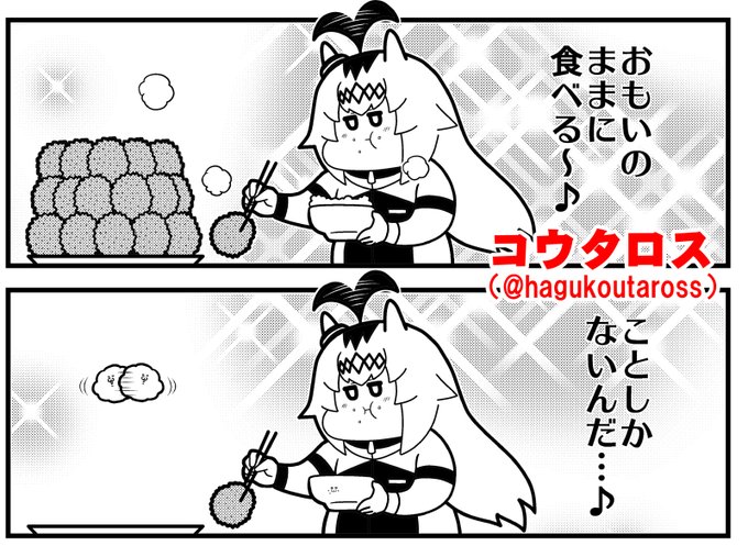 コウタロスさん (@hagukoutaross) 