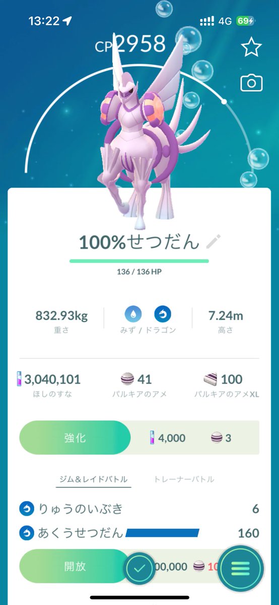 demilus_game's tweet photo. 昨日のオリジンレイドデイ

色違い来なかったけど100%来たから満足！

約70回やって0ってやっぱり不具合だったのねꉂ🤣𐤔 https://t.co/G7FlCcBdLw
