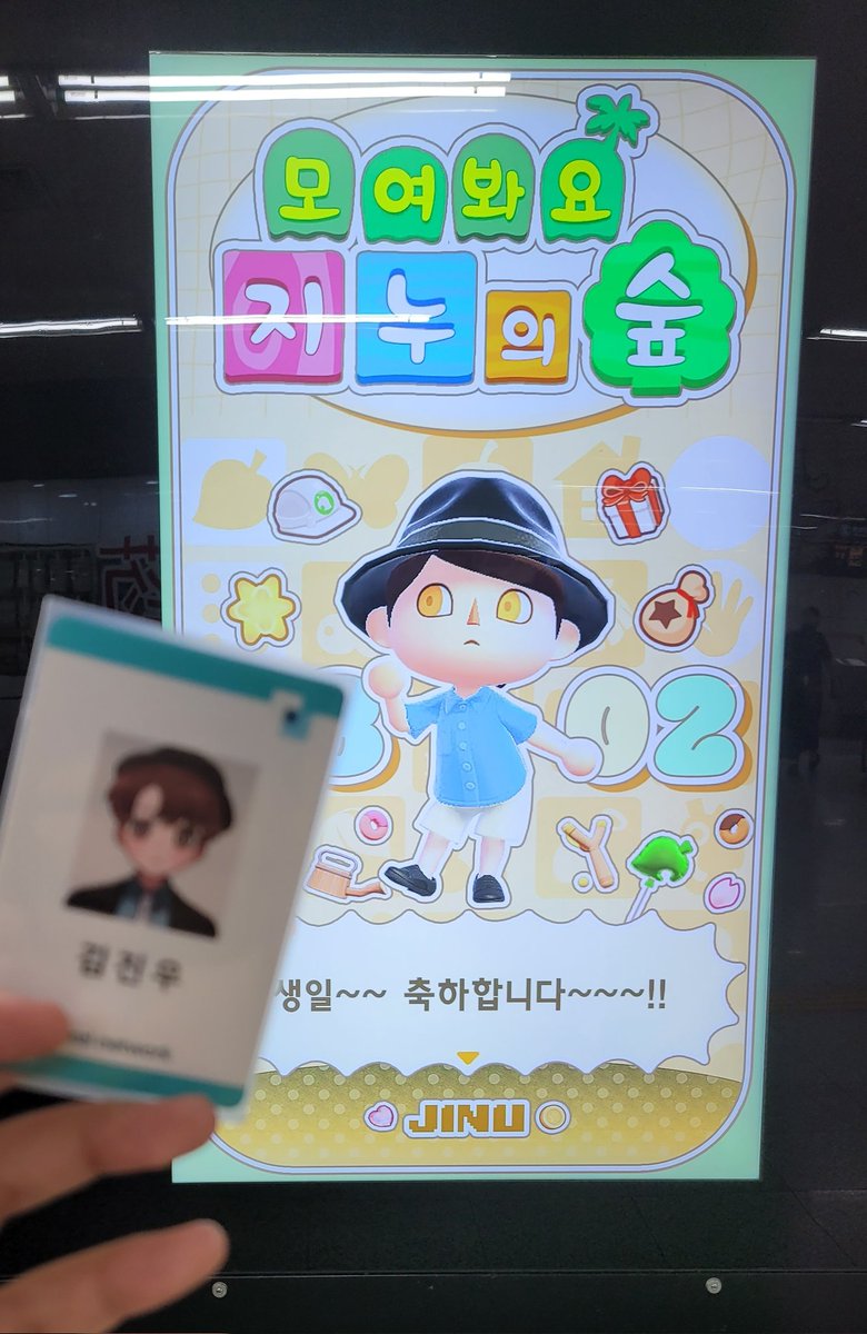 #모여봐요_지누의_숲
합정역 다녀왔습니다! 생일 지하철 광고를 걸어주신 덕분에 이렇게 귀여운 지누 광고도 보고 감사합니다🤎🖤