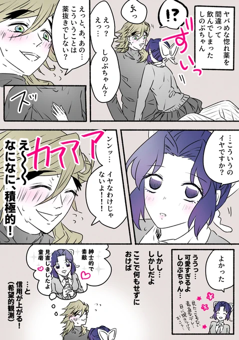 惚れ薬を飲んでしまった🦋ちゃんとどーま(再掲)1/2 