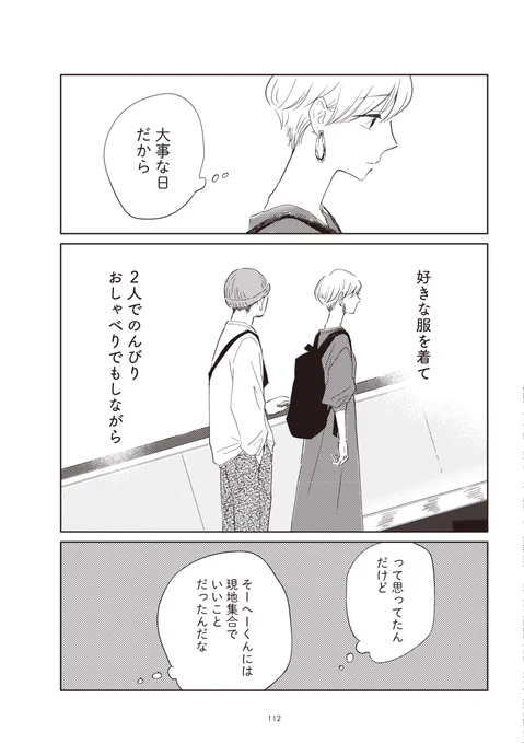大事なものが違う人と結婚するということ
0/5 