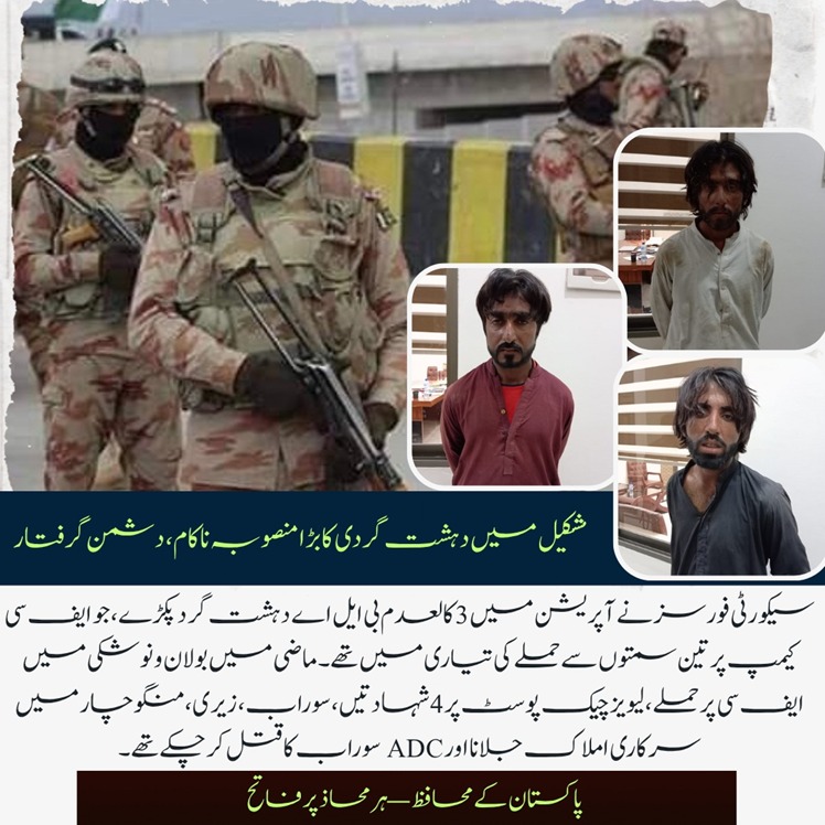 jahannzaib_'s tweet image. ماشکیل میں دہشت گردی کا بڑا منصوبہ ناکام، دشمن گرفتار
سیکورٹی فورسز نےآپریشن میں 3کالعدم بی ایل اے دہشت گرد پکڑے، جو ایف سی کیمپ پر تین سمتوں سےحملےکی تیاری میں تھے

@ShadaanBloch
@Mehrullah63
@DochulaPass

#PakistanArmedForces
#AgainstTerrorism
#TerrorismFailed
#NationalSecurity