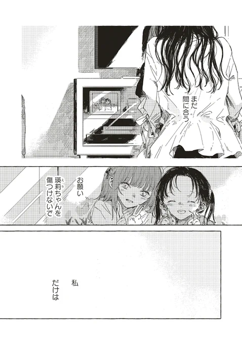 #この恋を星には願わない 