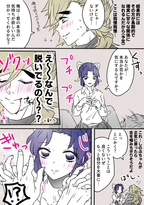 惚れ薬を飲んでしまった🦋ちゃんとどーま(再掲)2/2 