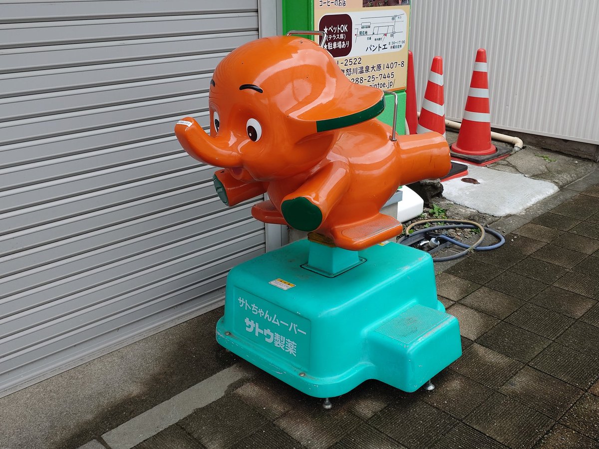 【専用】サトちゃんムーバー 鍵付き 送料込み！！ 中古】サトちゃんムーバー 電動遊具 店頭用 佐藤製薬 専用コイン