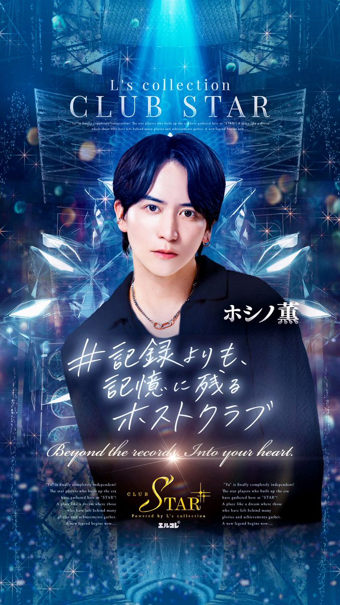 kou_lcolle's tweet image. 💫ホシノ薫（＠kaorun_youth）
💫顔よし、ノリよし、飲み激しすぎ注意
💫常に刺激を追い求める歌舞伎町の戦士

#記録よりも記憶に残るホストクラブ