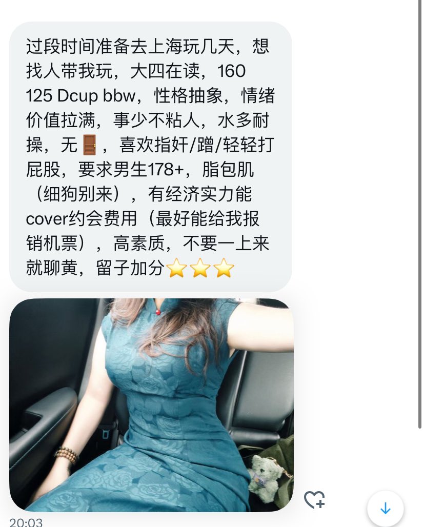 上海交友墙 tweet media