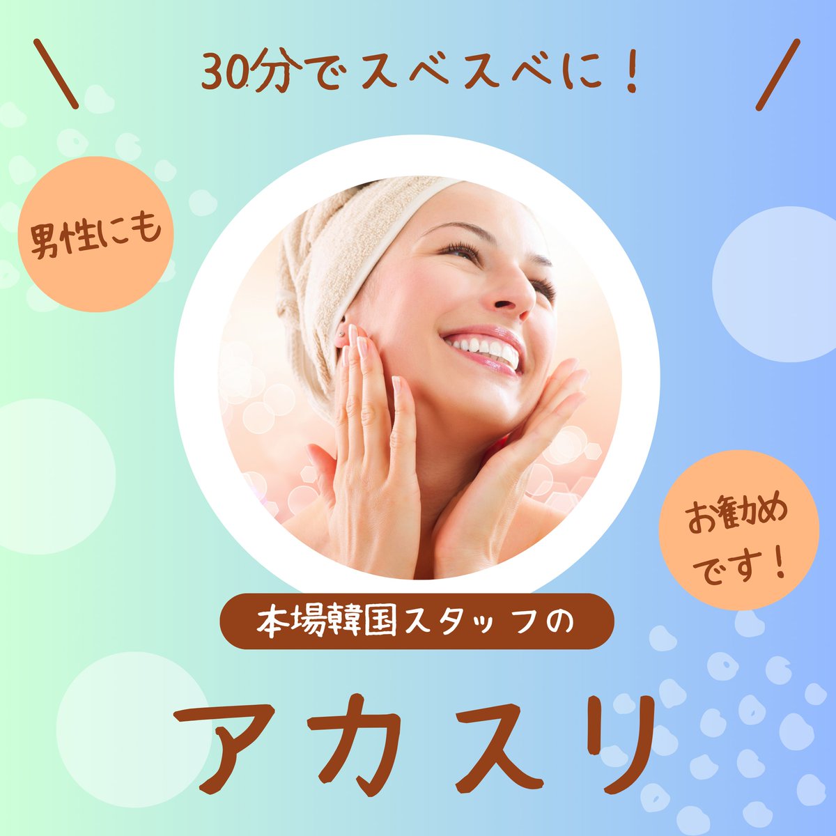 suisyun_tsurumi's tweet photo. ベトベト、ゴワゴワ、カサカサ肌は、古い角質が原因かもしれません。
その古い角質を取ったら、どうなるんでしょう。
ぜひ本場の韓流アカスリを体験して、ご自身でその答えを感じてください。
#銭湯 #あかすり #アカスリ #代謝 #美容 #角質 #大阪 #水春 #予約 #かかと #ポイント #bfit #ベタつき https://t.co/ux4VZ64PIF