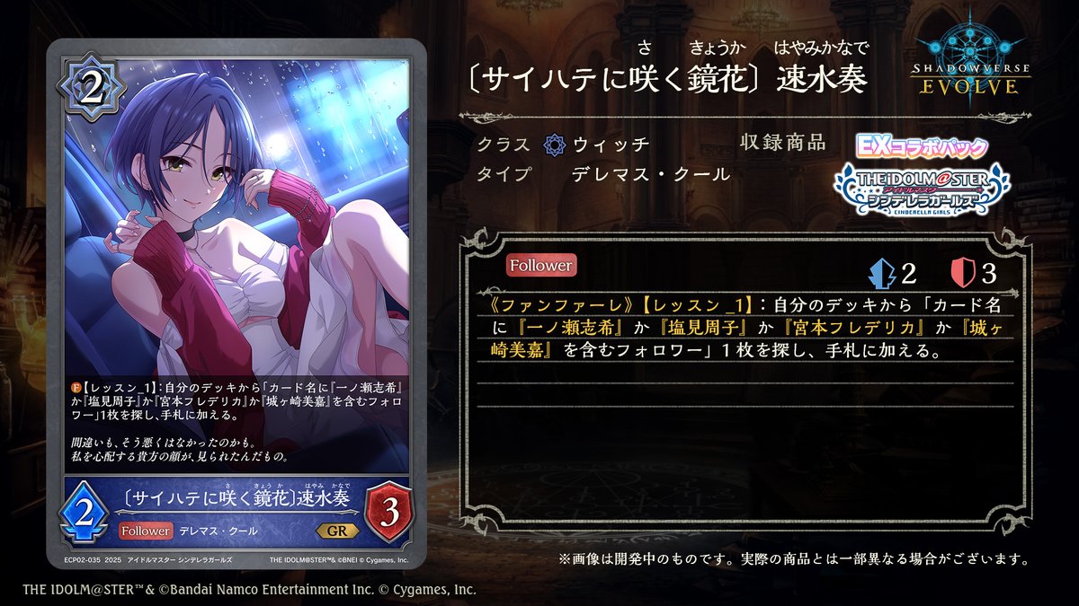 8月22日発売！今日のカード】 EXコラボパック「アイドルマスター 