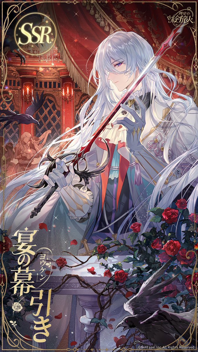 山海異獣録 #画霊鑑賞 🖼️ ヨウケンSSR・宴の幕引き 🖼️ 「いまだ