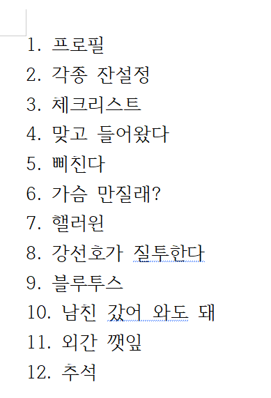 <카붐>의 체크리스트 썰 등등 이것저것 읽을거리들 흩어져 있는 거 한 게시글에 모았습니다.
링크: posty.pe/e9v41w