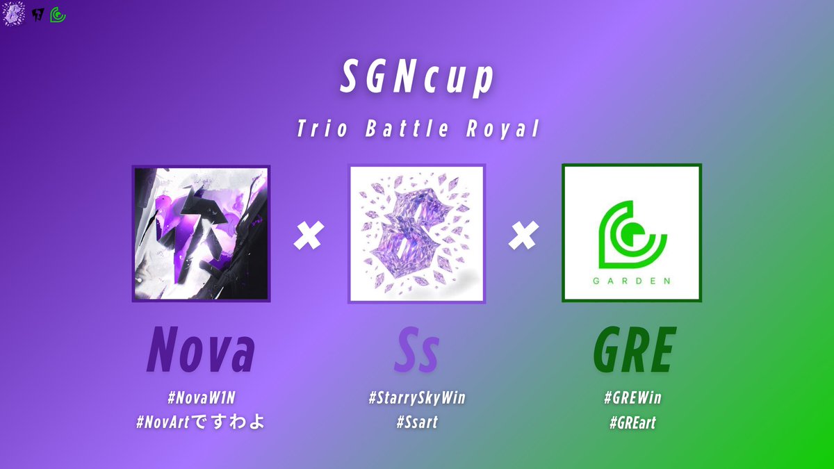 【SGNcup】
イベント詳細はこのポストのリプよりご確認ください

開催日 8月25日(月) 18時~

「30チーム限定」

【応募方法】
リプにチーム&amp;代表者様のメンション
このポストの♻️&amp;❤️

参加が確定したチーム様に関しましては、代表者様へサーバーの招待をさせていただきます