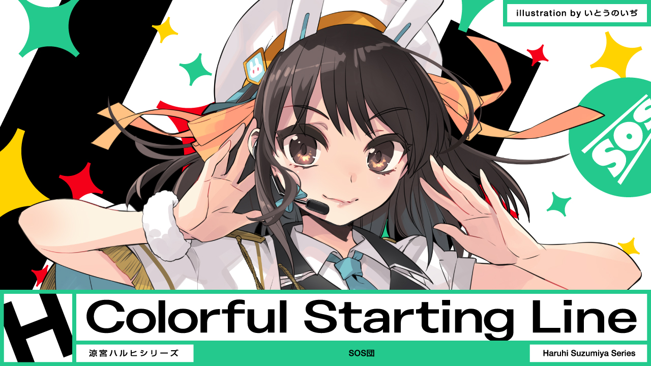 涼宮ハルヒの公式 on X: 