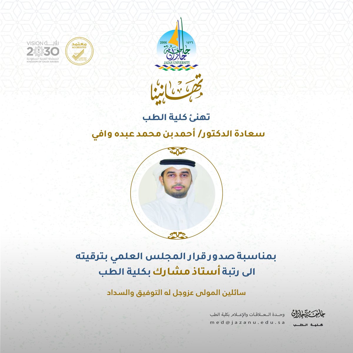 كلية الطب | College of Medicine tweet media