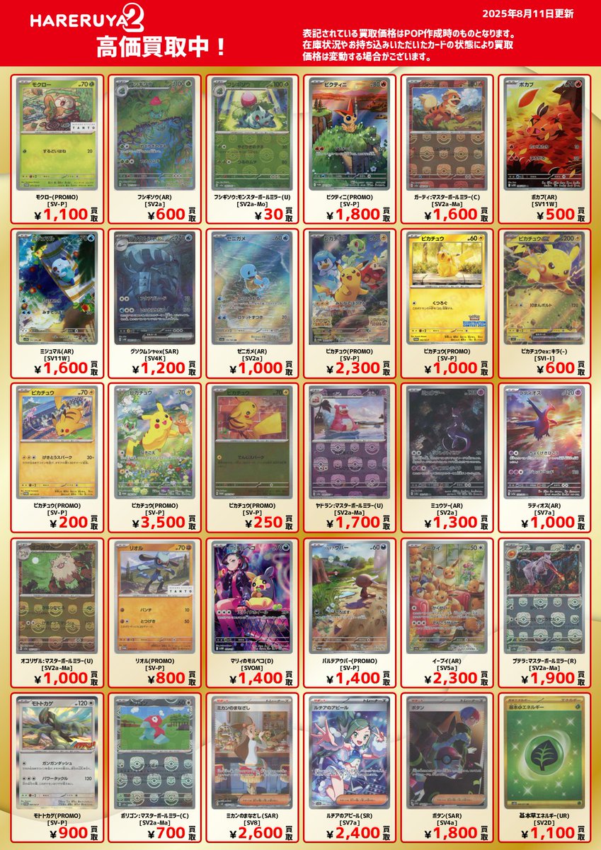 買取情報】 スカーレット&バイオレットシリーズの買取大幅更新😆 高価